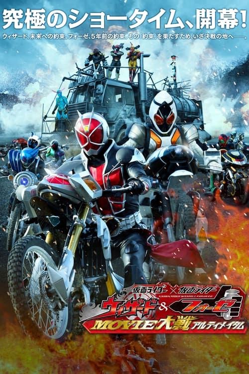 Key visual of Kamen Rider × Kamen Rider Wizard & Fourze: Movie Wars Ultimatum