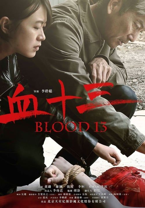 Key visual of Blood 13