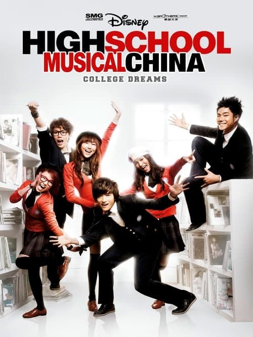 Key visual of High School Musical China: College Dreams