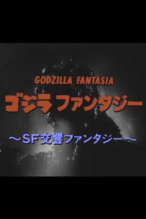 Key visual of Godzilla Fantasia