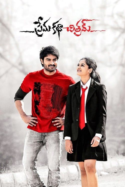 Key visual of Prema Katha Chitram