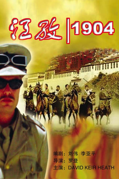 Key visual of Gyantse 1904