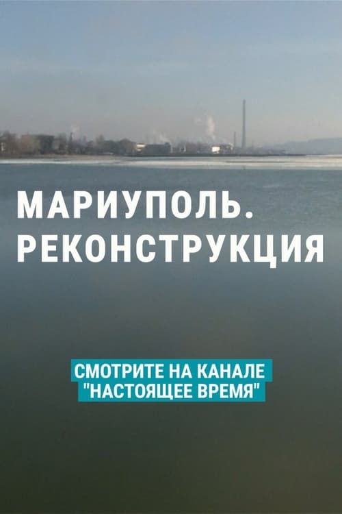 Key visual of Mariupol. Reconstruction