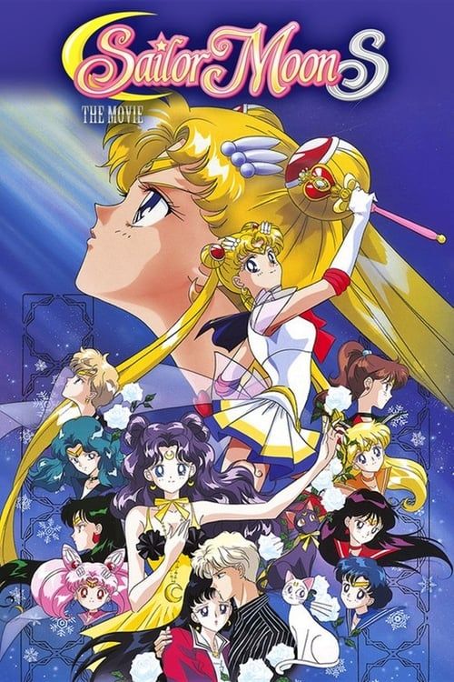 Key visual of Sailor Moon S the Movie: Hearts in Ice