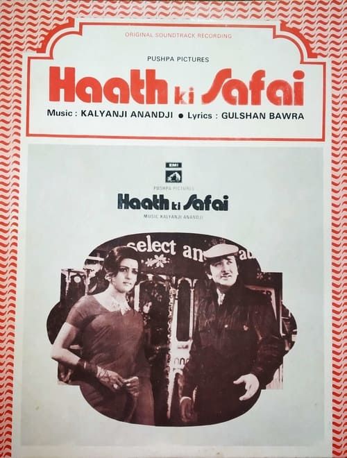 Key visual of Haath Ki Safai