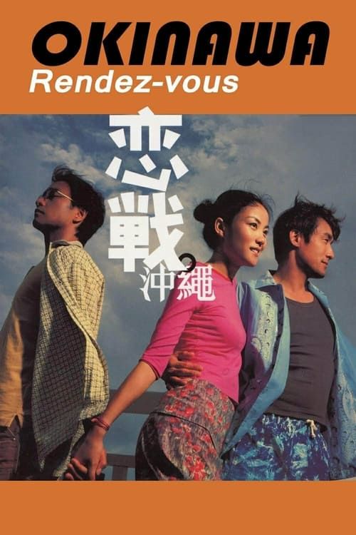 Key visual of Okinawa Rendez-vous