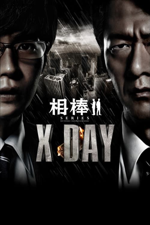 Key visual of AIBOU: X-DAY