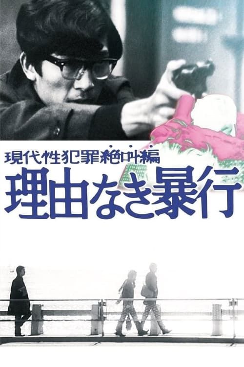 Key visual of Violence Without a Cause