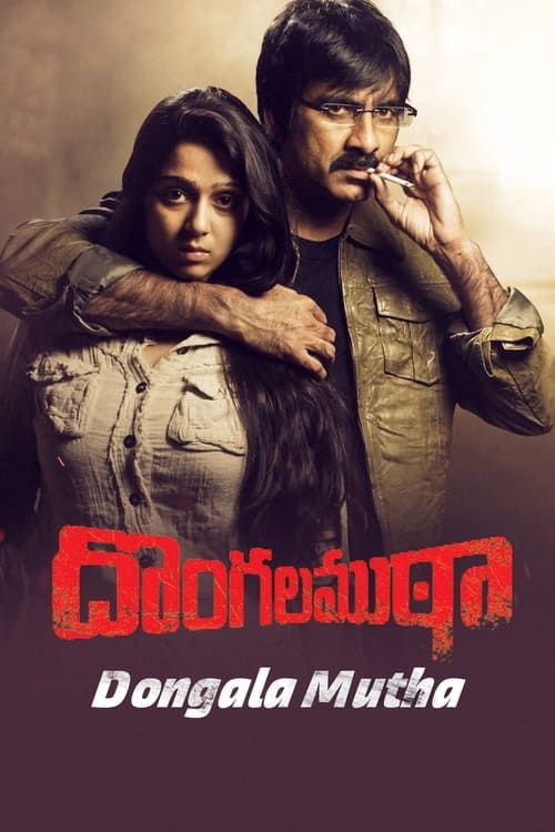 Key visual of Dongala Mutha