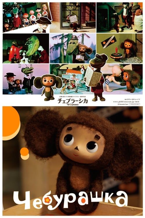 Key visual of Cheburashka