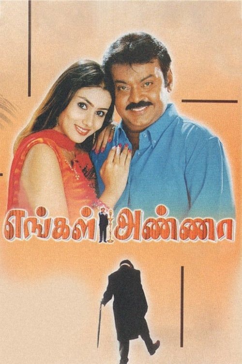 Key visual of Engal Anna