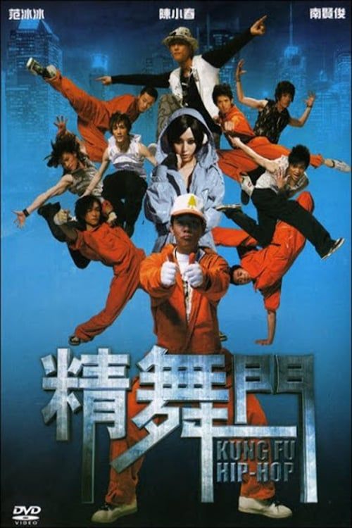 Key visual of Kung Fu Hip-Hop