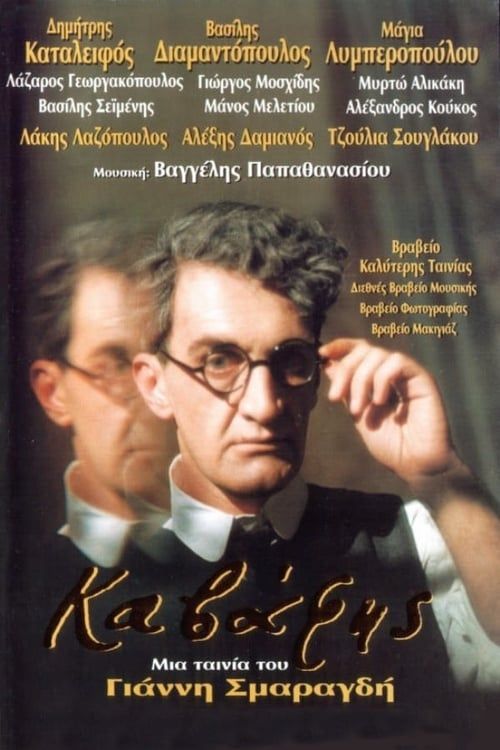 Key visual of Cavafy