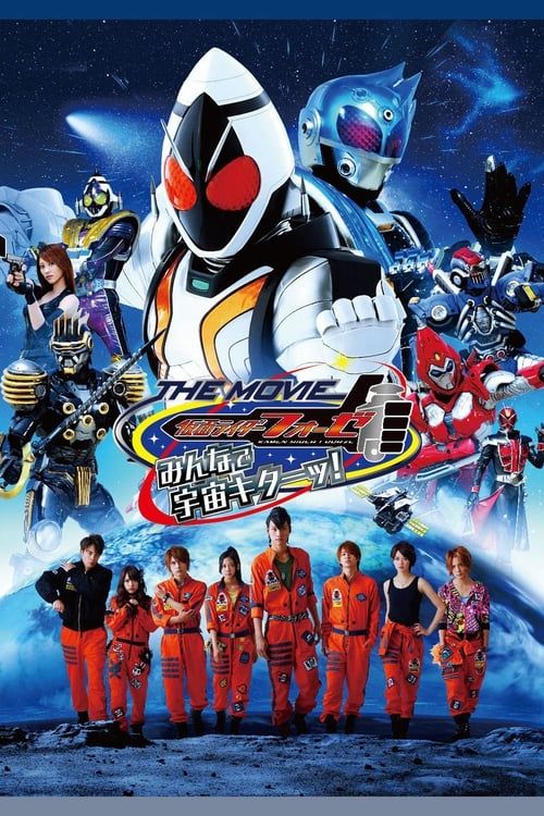 Key visual of Kamen Rider Fourze The Movie: It’s Space Time, Everybody!