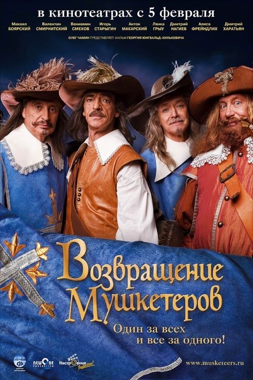 Key visual of The Return of Musketeers or the Treasure of Cardinal Mazarini