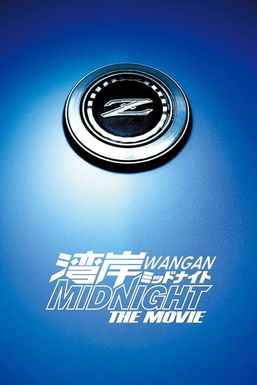 Key visual of Wangan Midnight: The Movie