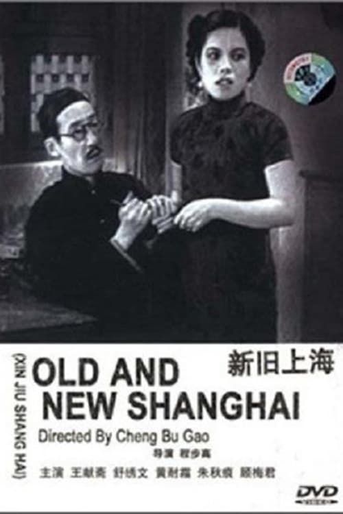 Key visual of Old and New Shanghai