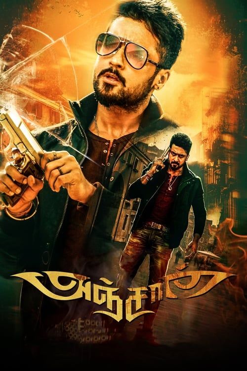 Key visual of Anjaan