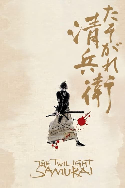 Key visual of The Twilight Samurai