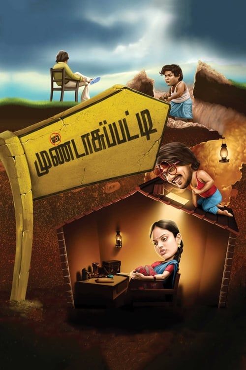 Key visual of Mundasupatti