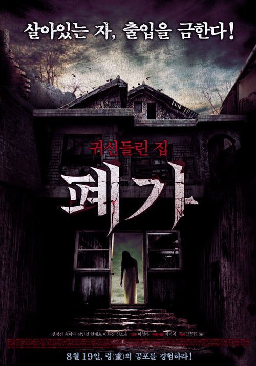 Key visual of The Haunted House Project