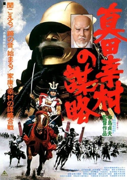 Key visual of The Shogun Assassins