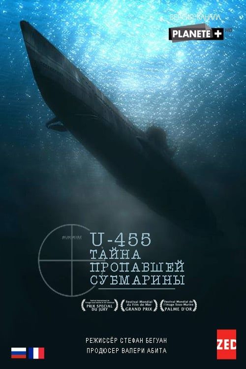 Key visual of U-455, le sous-marin disparu