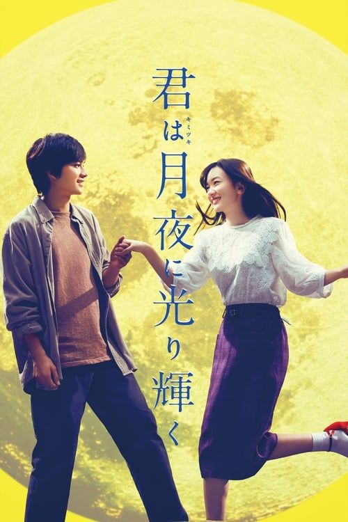 Key visual of You Shine in the Moonlight