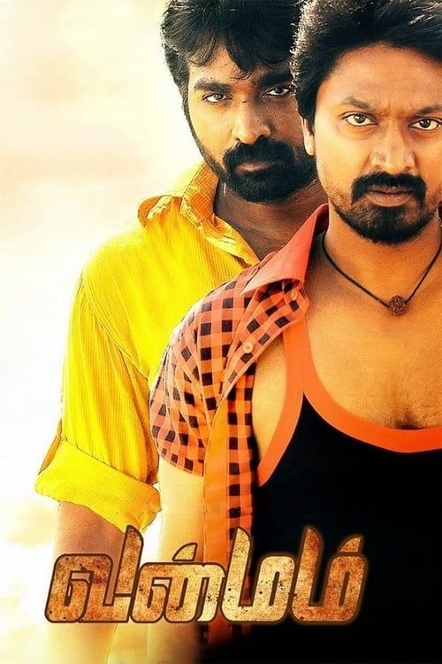 Key visual of Vanmam