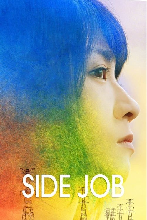 Key visual of Side Job