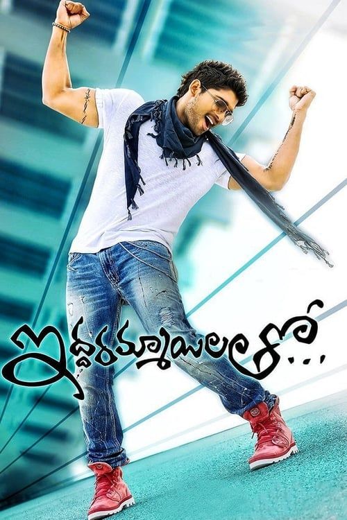 Key visual of Iddarammayilatho