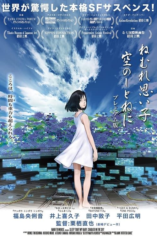 Key visual of Sleep Tight My Baby, Cradled in the Sky