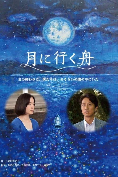 Key visual of Boat to the Moon