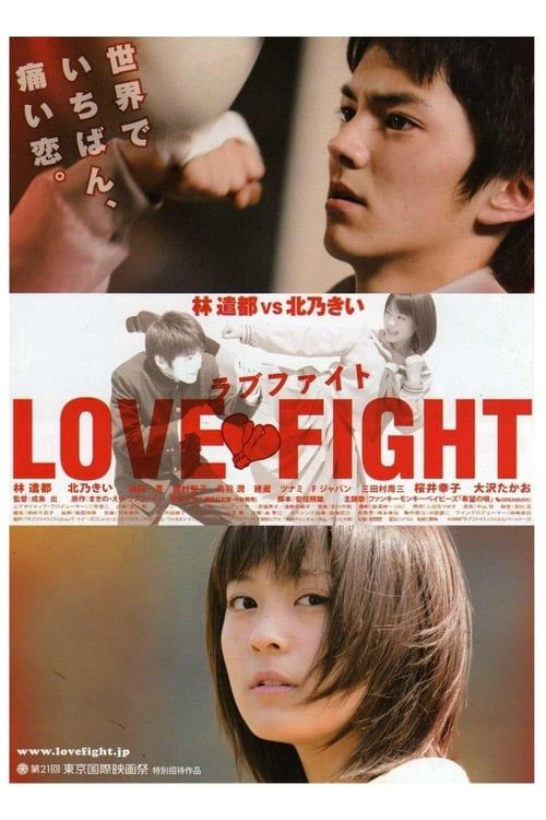 Key visual of Love Fight