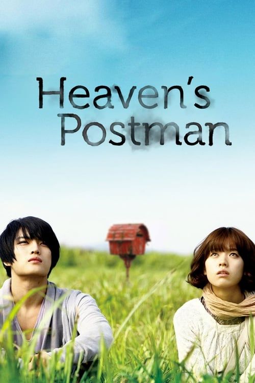 Key visual of Heaven's Postman