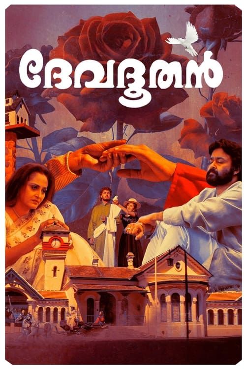 Key visual of Devadoothan