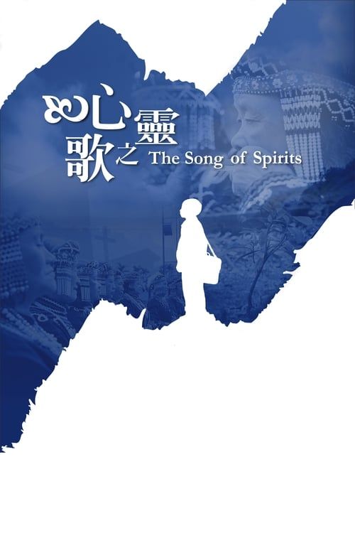 Key visual of The Song of Spirits