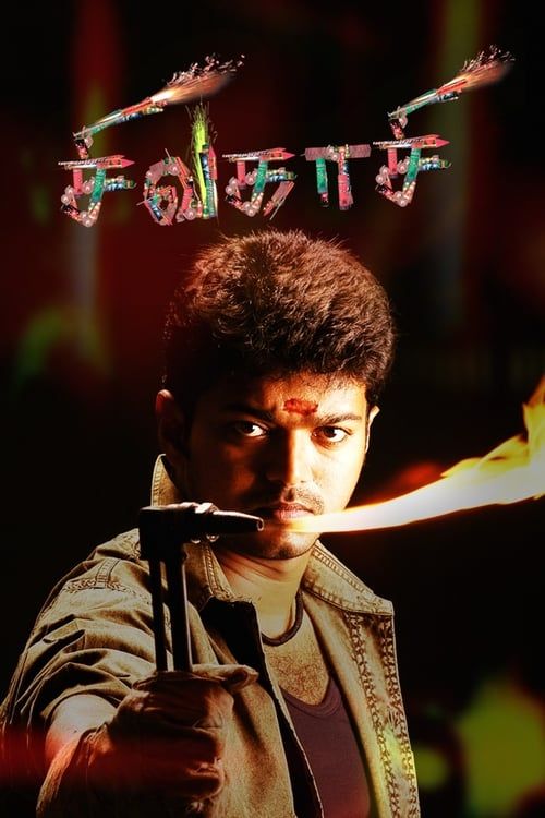 Key visual of Sivakasi