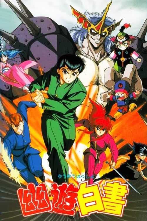 Key visual of Yu Yu Hakusho: The Movie - The Golden Seal