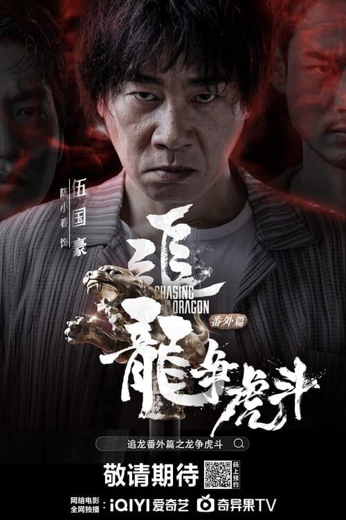 Key visual of Extras For Chasing The Dragon