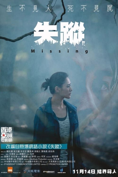 Key visual of Missing