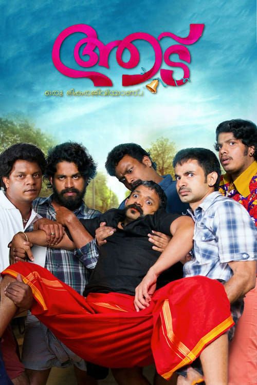 Key visual of Aadu