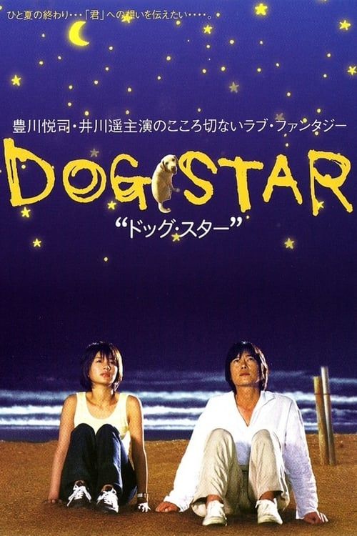 Key visual of Dog Star