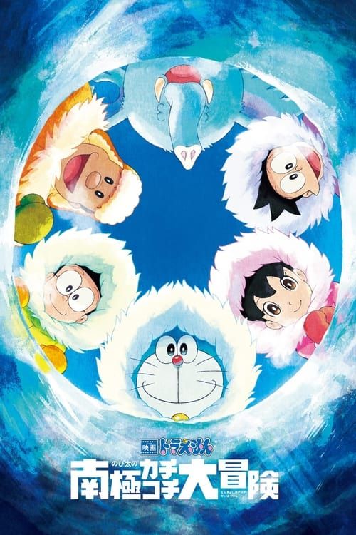 Key visual of Doraemon: Nobita's Great Adventure in the Antarctic Kachi Kochi