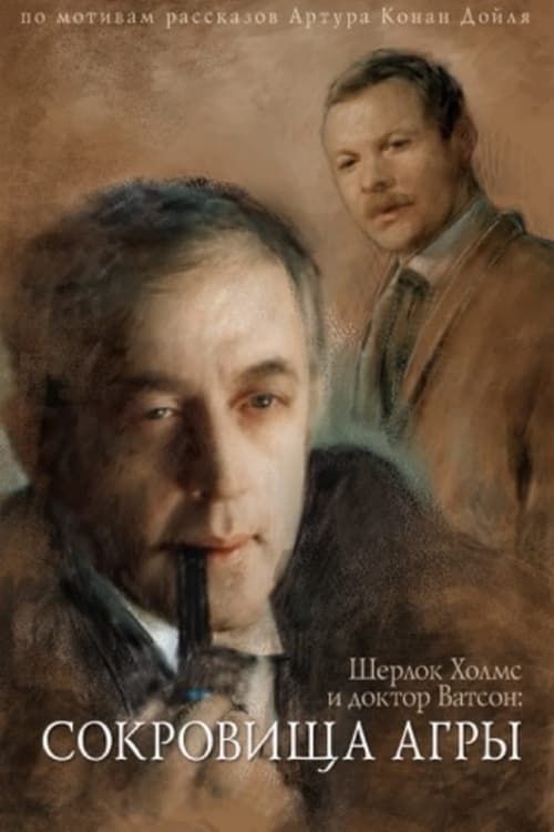 Key visual of The Adventures of Sherlock Holmes and Dr. Watson: The Treasures of Agra