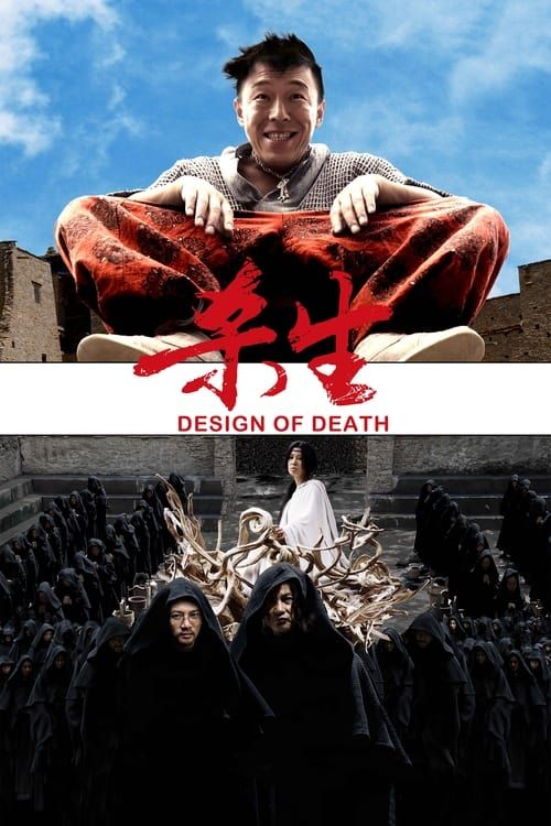 Key visual of Design of Death