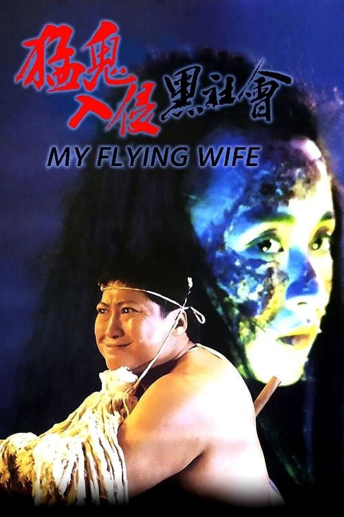 Key visual of My Flying Wife