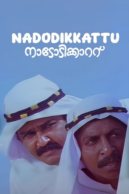 Key visual of Nadodikkattu