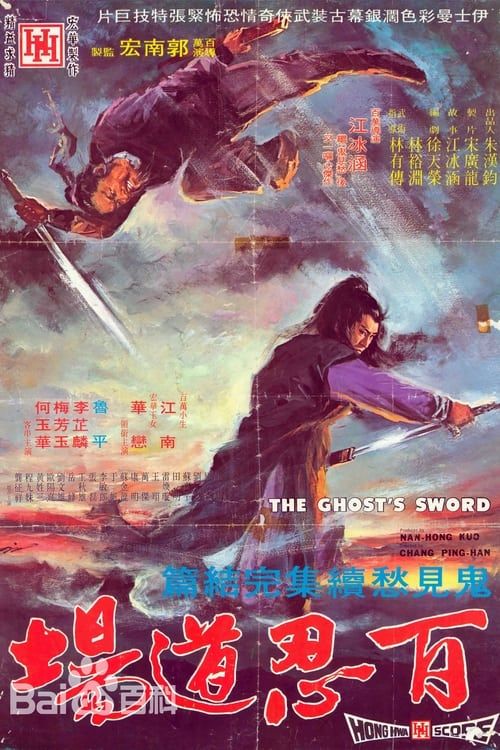 Key visual of The Ghost's Sword