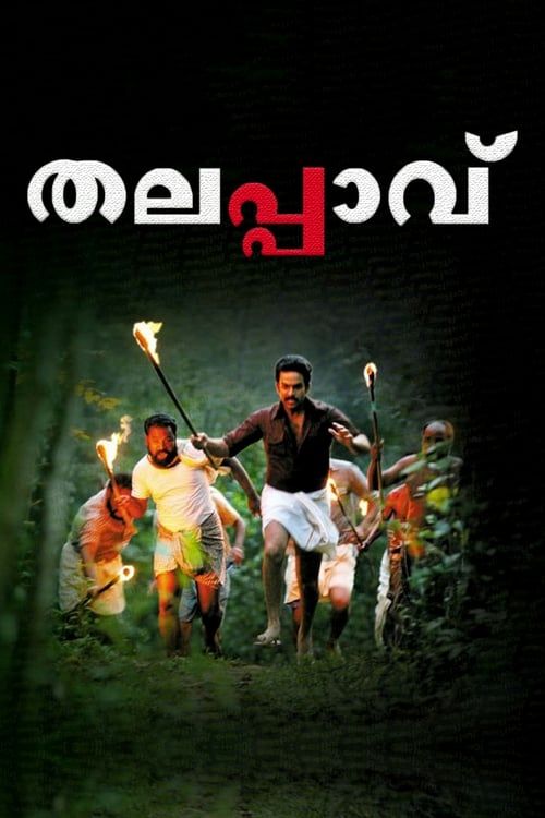 Key visual of Thalappavu